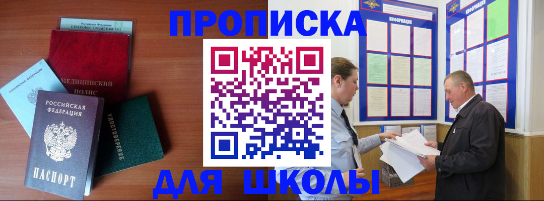 временная регистрация для школы в Карталах